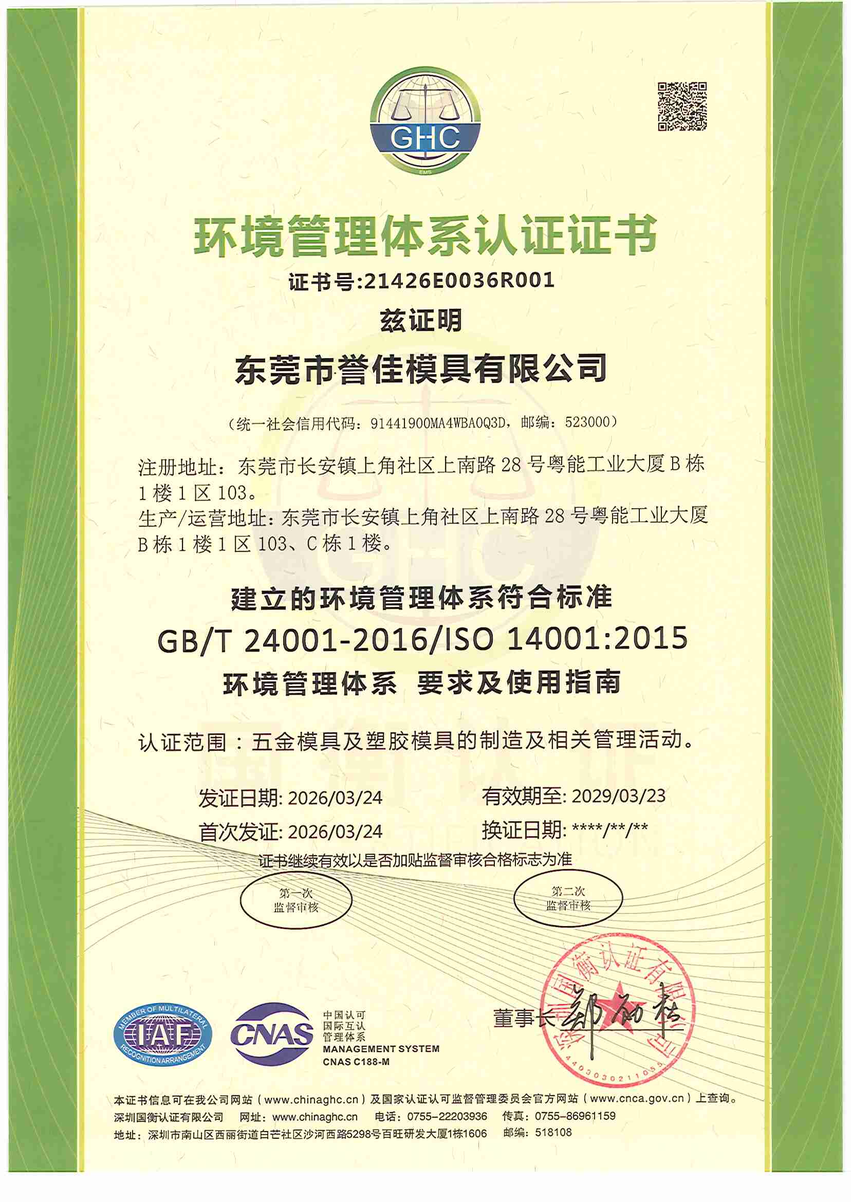 ISO14001认证.jpg